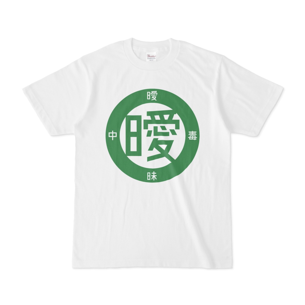 曖丁<緑>色ロゴ