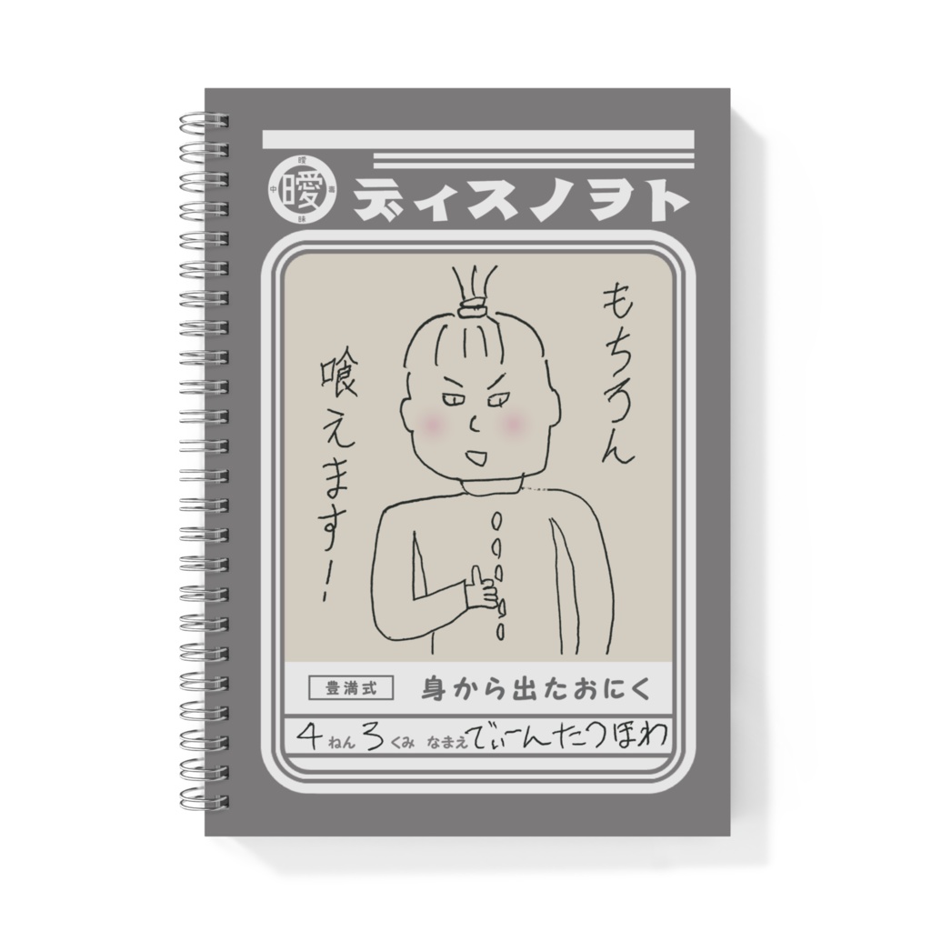 ディスノヲト [肉]
