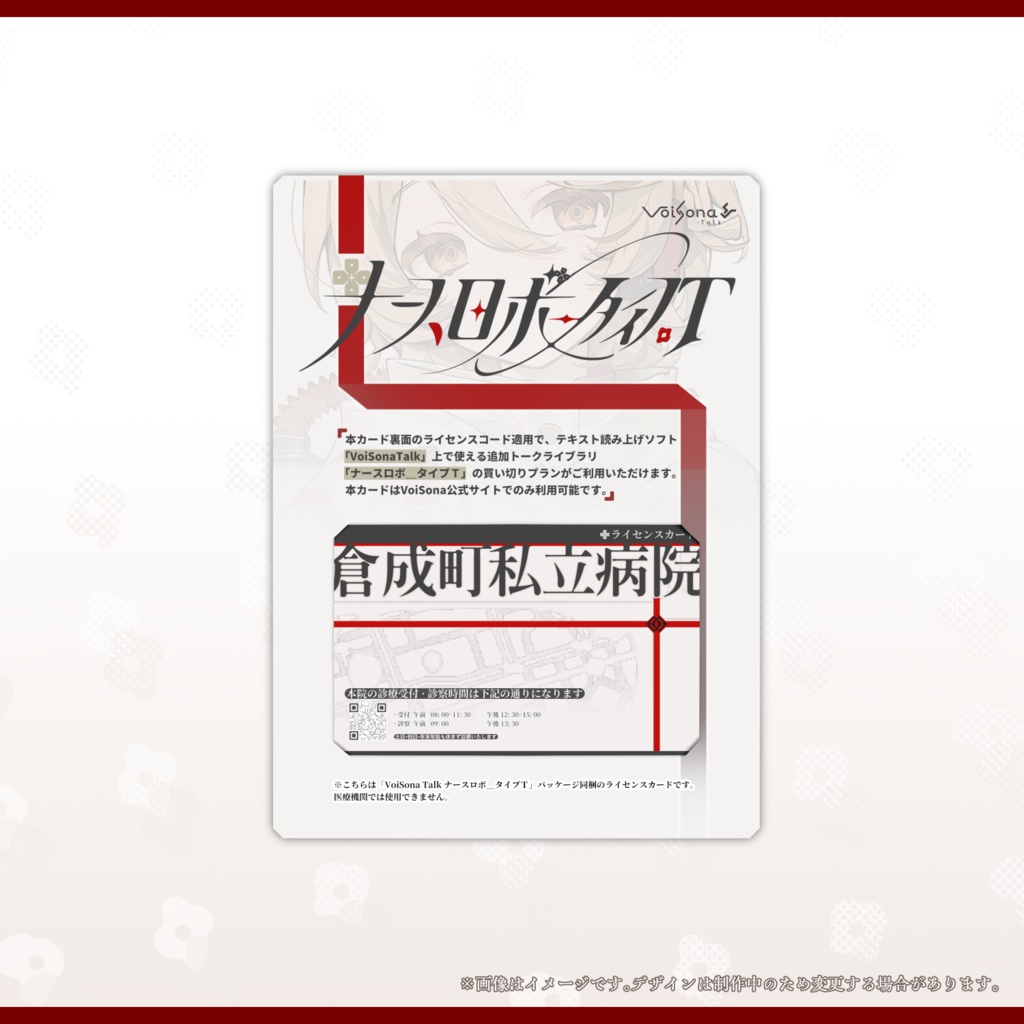 【通常版】Voisona Talk ナースロボ_タイプT【受注生産】