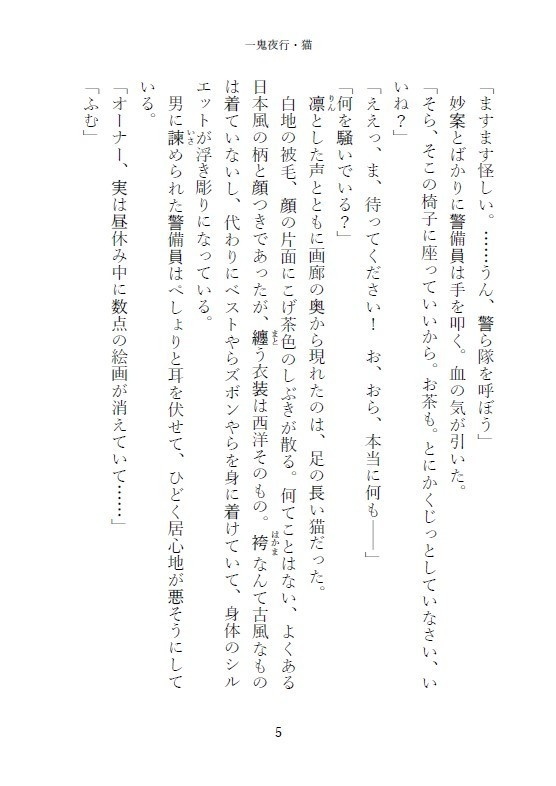 化ケ猫画廊偽探偵~一鬼夜行・猫~