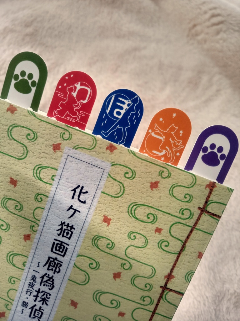 化ケ猫画廊偽探偵~一鬼夜行・猫~