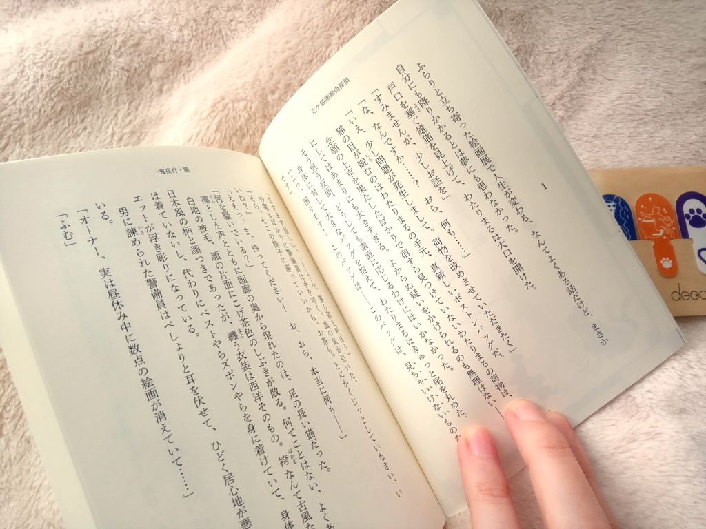 化ケ猫画廊偽探偵~一鬼夜行・猫~