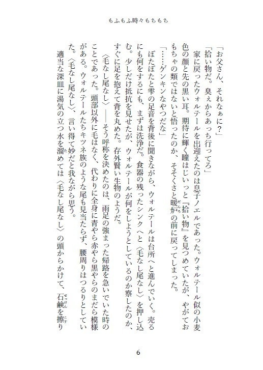 もふもふ時々もちもち【ショタフェス10】