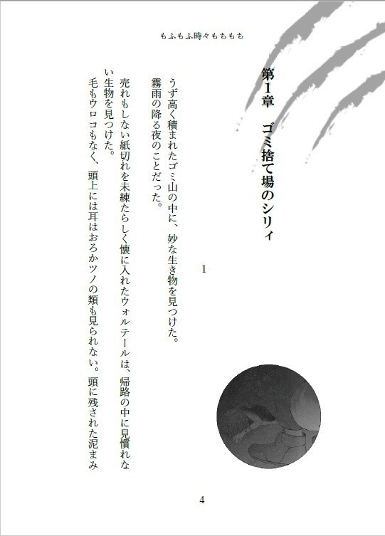 もふもふ時々もちもち【ショタフェス10】