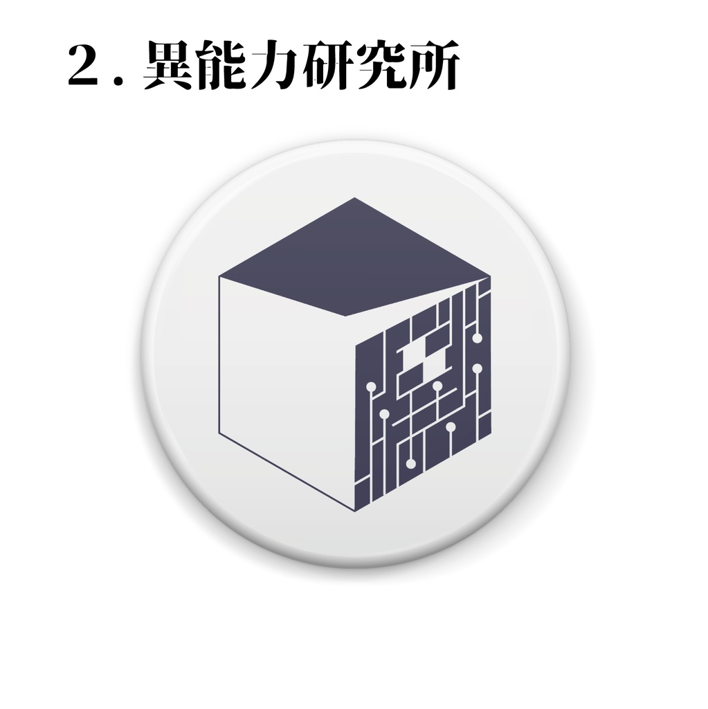 【学園ガーディアンズ!】校章&シンボル缶バッジ【pixivFACTORY】※おまけファイル有