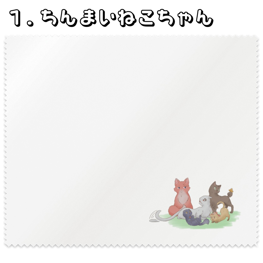 ねこちゃんのメガネ拭き【pixivFACTORY】