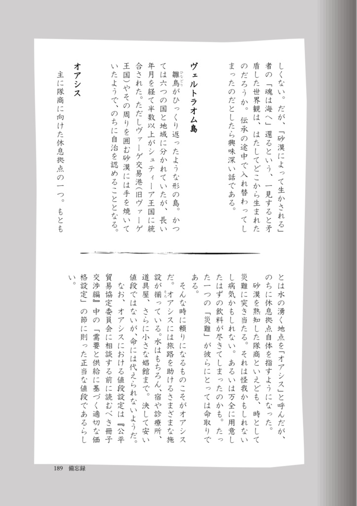 竜の瞳の行く末は1 ヴァーゲ交易港【文学フリマ東京37】