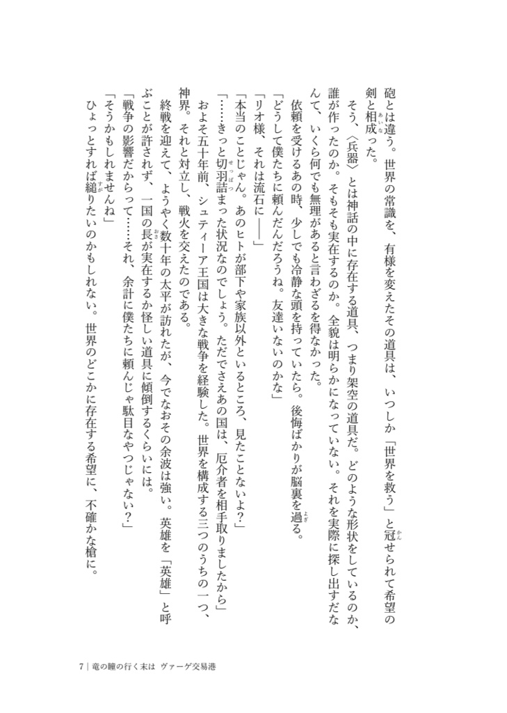 竜の瞳の行く末は1 ヴァーゲ交易港【文学フリマ東京37】