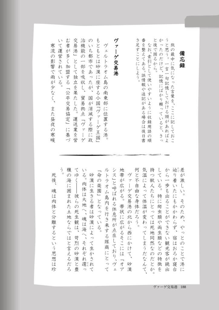 竜の瞳の行く末は1 ヴァーゲ交易港【文学フリマ東京37】