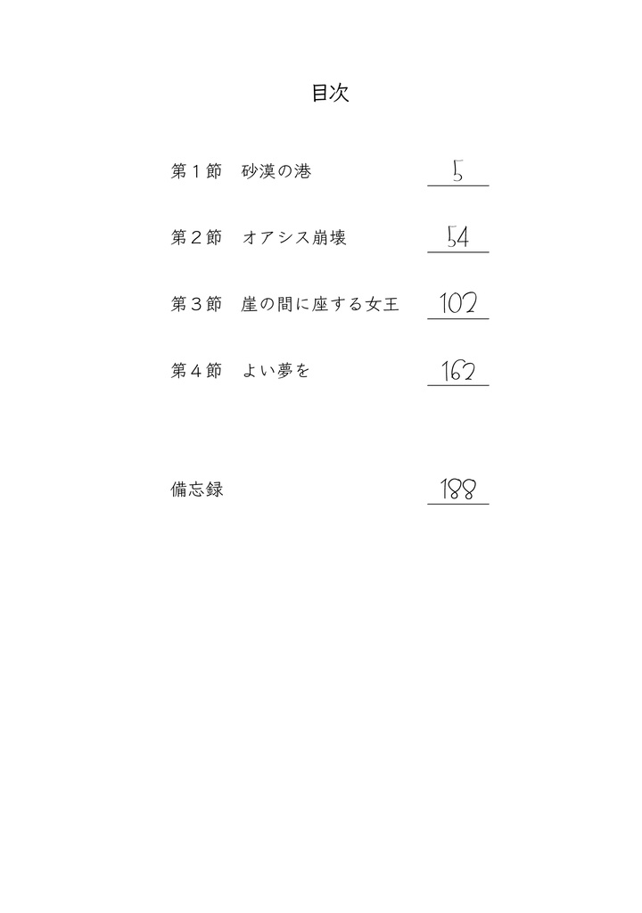 竜の瞳の行く末は1 ヴァーゲ交易港【文学フリマ東京37】