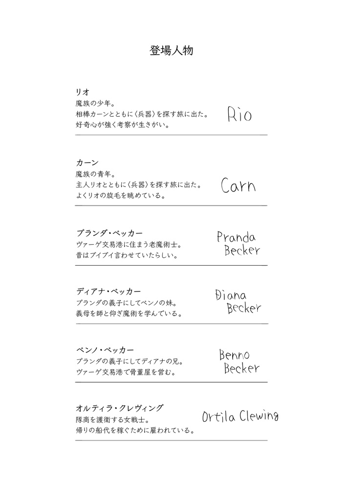 竜の瞳の行く末は1 ヴァーゲ交易港【文学フリマ東京37】