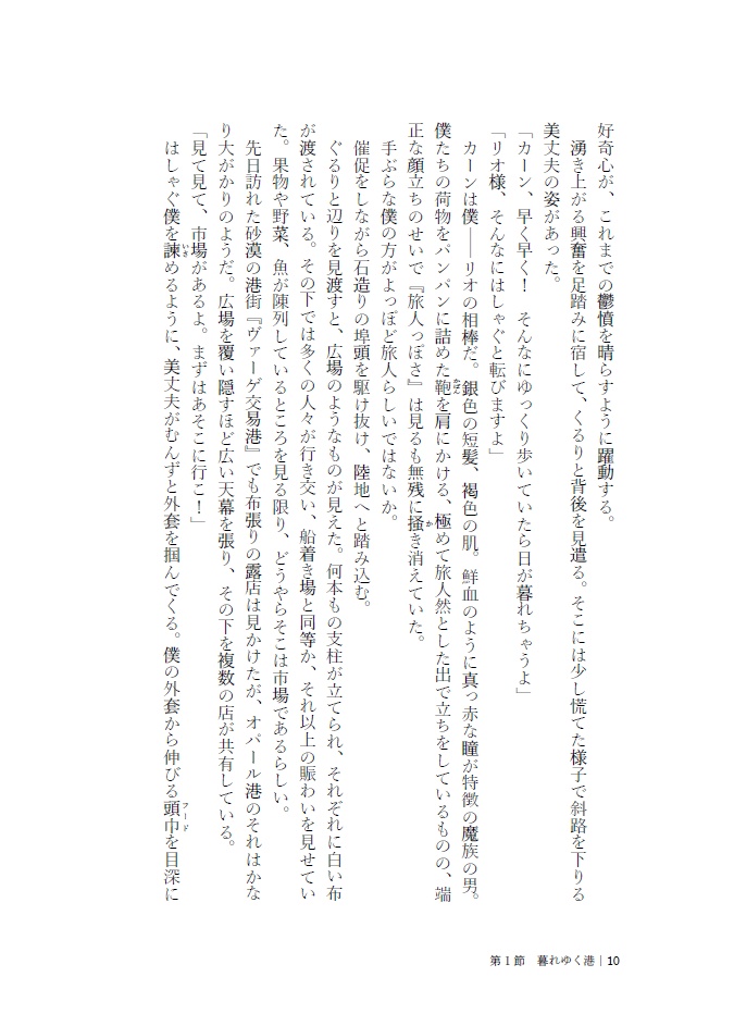 竜の瞳の行く末は2 海中都市オロペディオ【文学フリマ東京39】