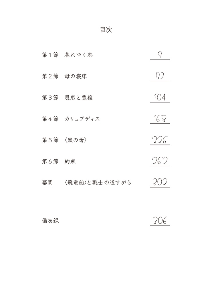 竜の瞳の行く末は2 海中都市オロペディオ【文学フリマ東京39】