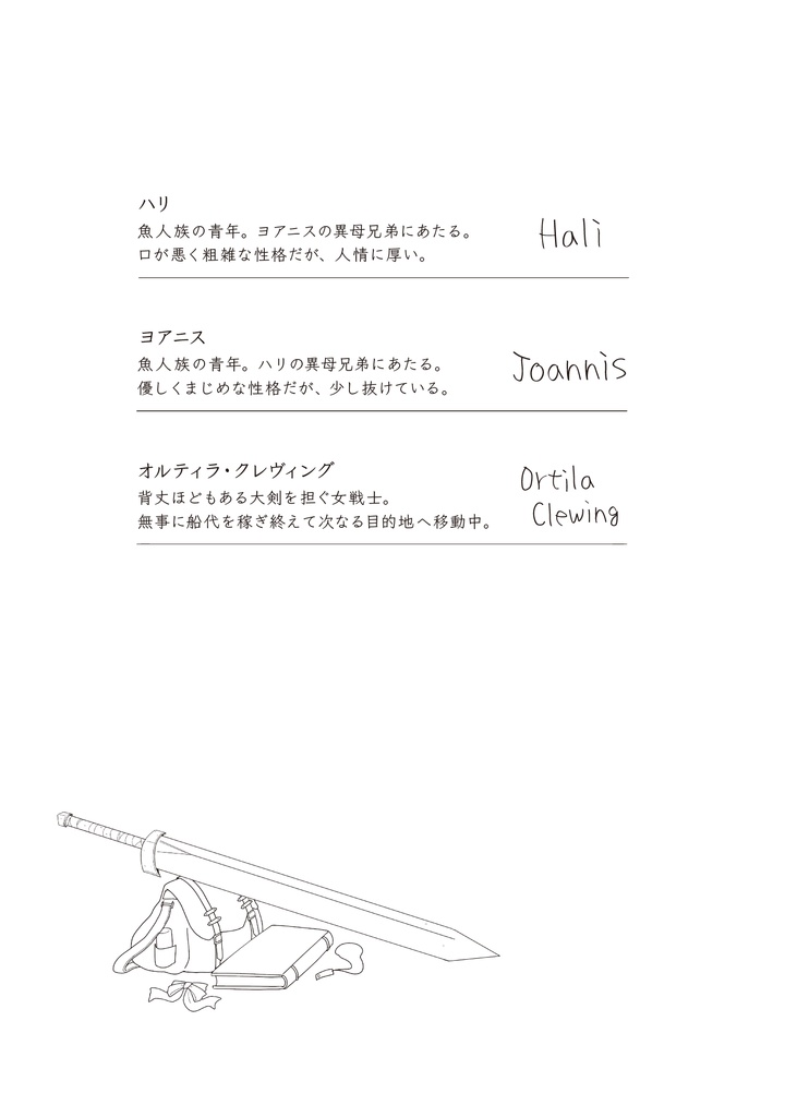 竜の瞳の行く末は2 海中都市オロペディオ【文学フリマ東京39】