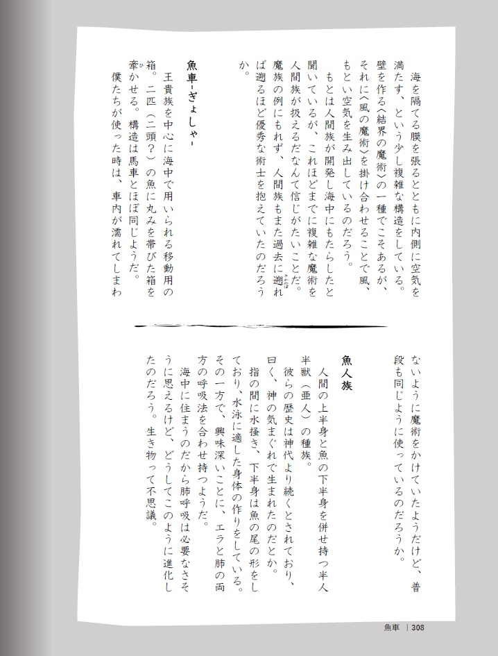 竜の瞳の行く末は2 海中都市オロペディオ【文学フリマ東京39】
