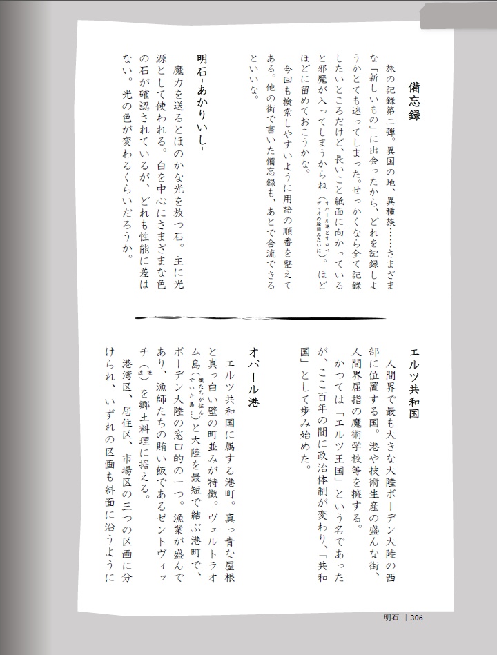 竜の瞳の行く末は2 海中都市オロペディオ【文学フリマ東京39】