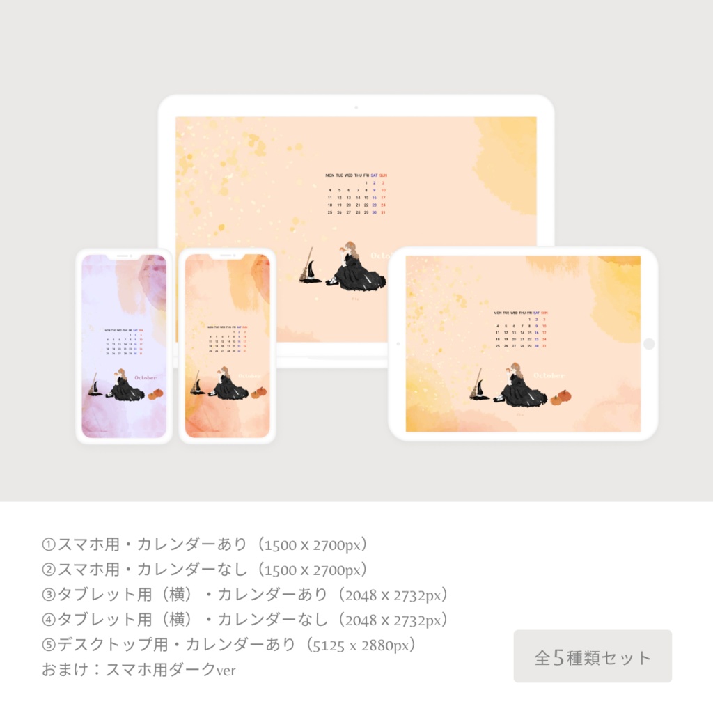 2021年10月デバイス用カレンダー