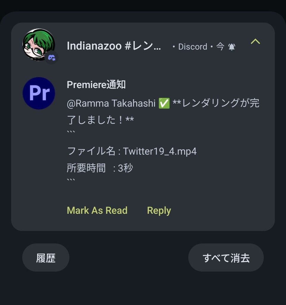 『DiscoRender』 Premiereのレンダリング完了をDiscordに自動通知