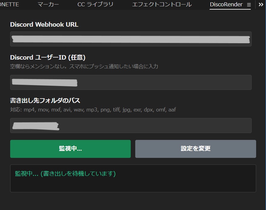 『DiscoRender』 Premiereのレンダリング完了をDiscordに自動通知