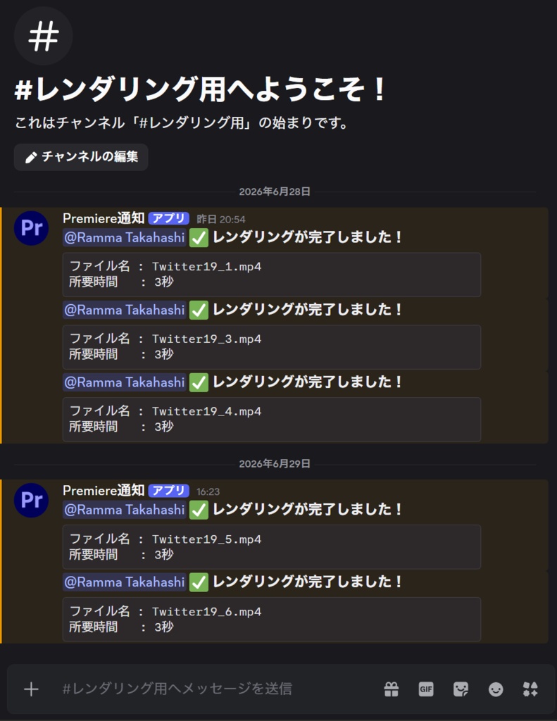 『DiscoRender』 Premiereのレンダリング完了をDiscordに自動通知