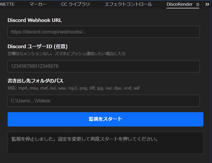 『DiscoRender』 Premiereのレンダリング完了をDiscordに自動通知