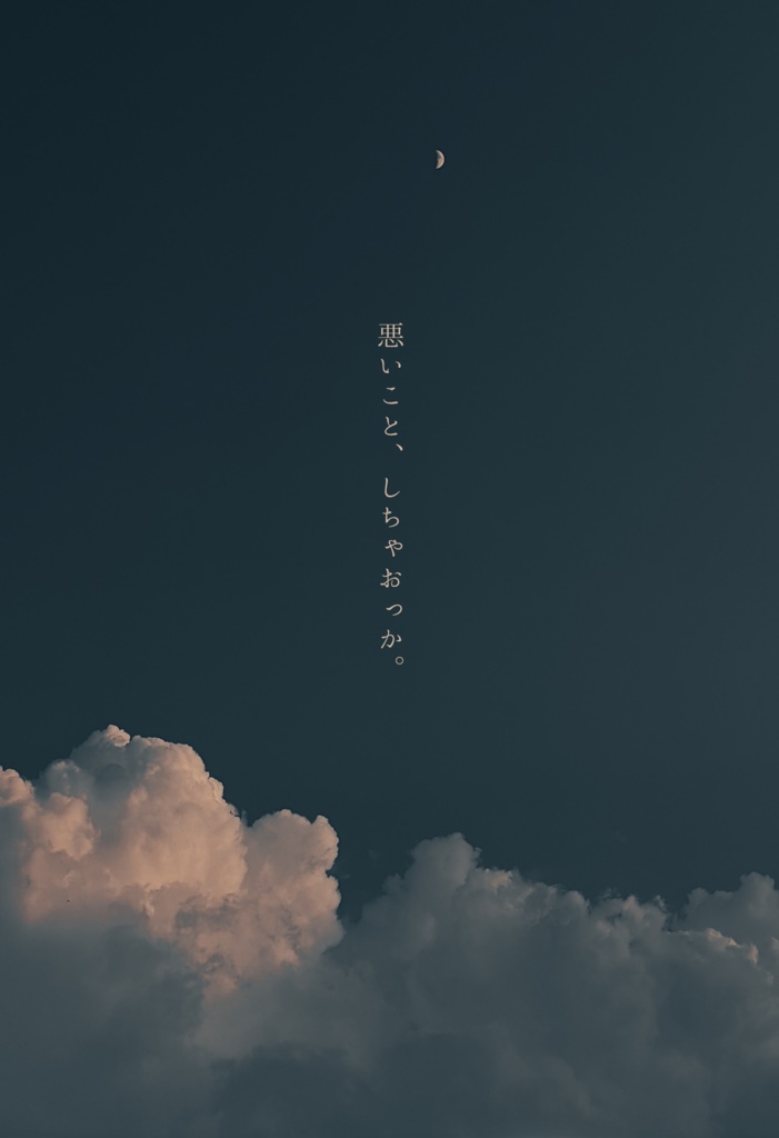 夏夜に曖昧【SPLL:E108117】