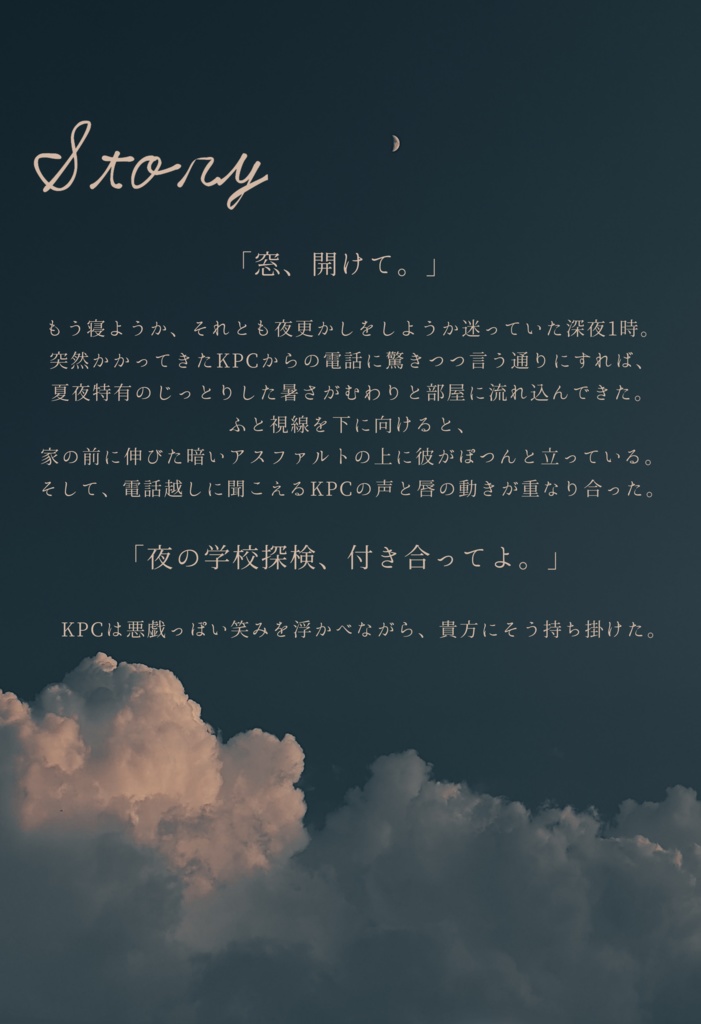 夏夜に曖昧【SPLL:E108117】