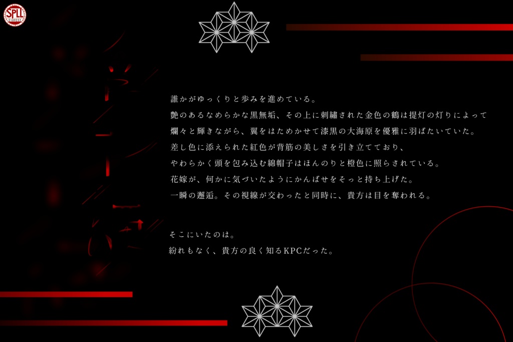 宵花燭【SPLL:E109232】