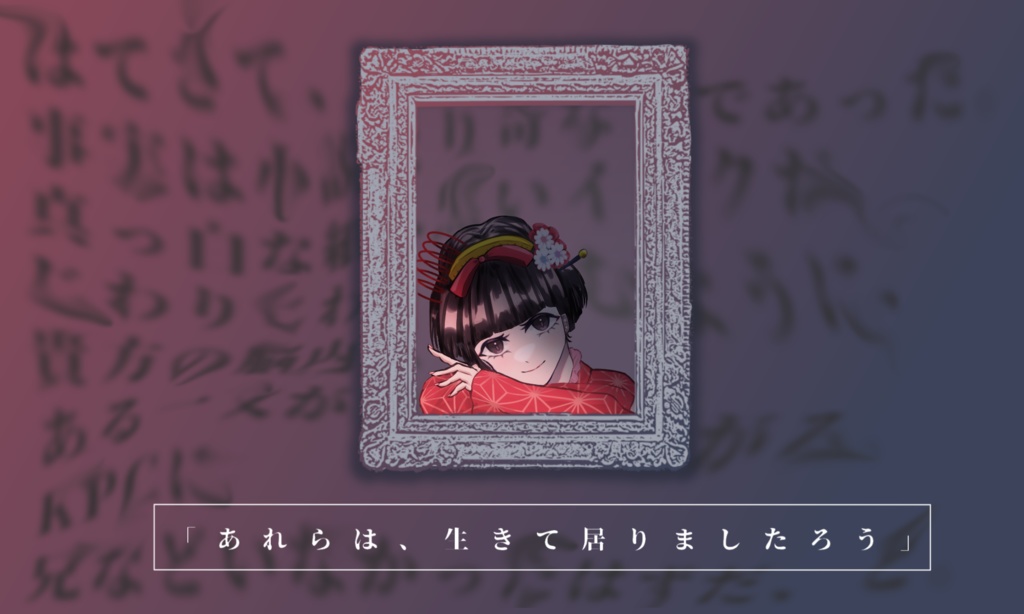 貝楼と埋み火【SPLL:E198398】