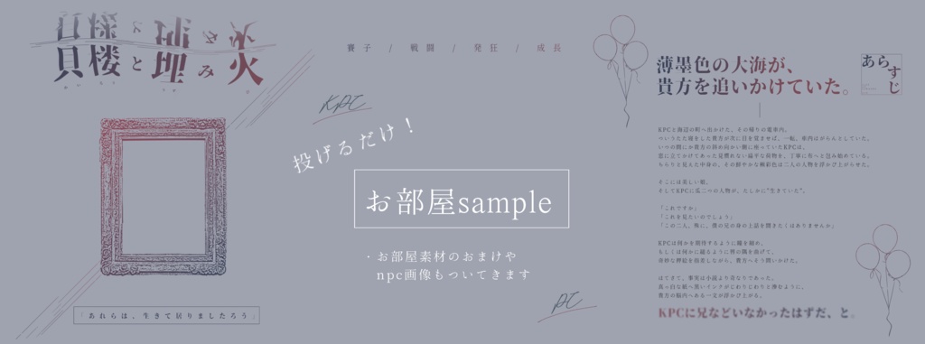 貝楼と埋み火【SPLL:E198398】