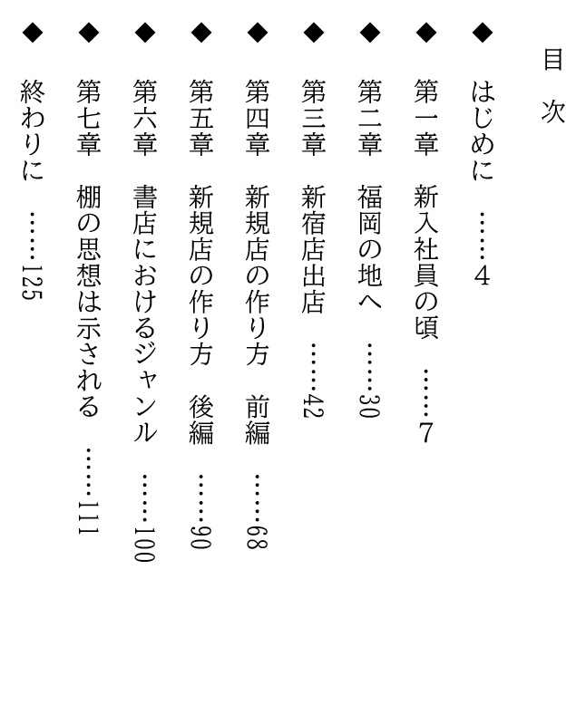①陰の書店員になりたくて!