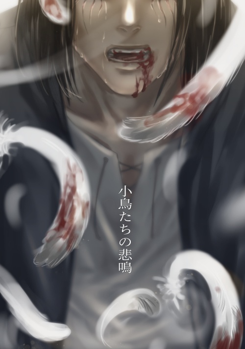 小鳥たちの悲鳴