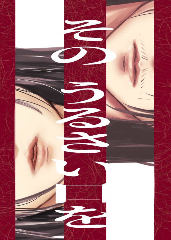 そのうるさい口を