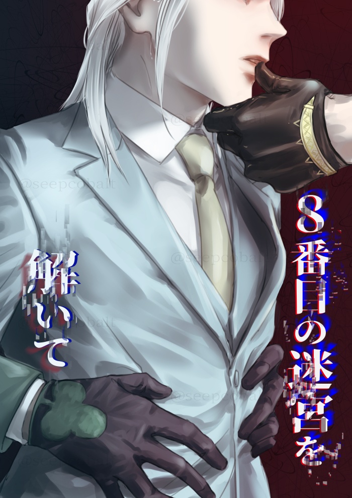 8番目の迷宮を解いて