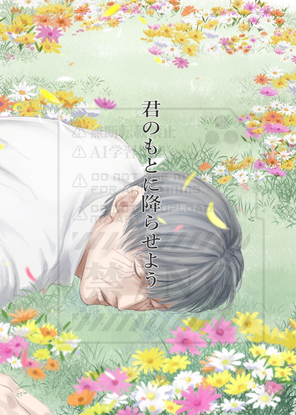 君のもとに降らせよう