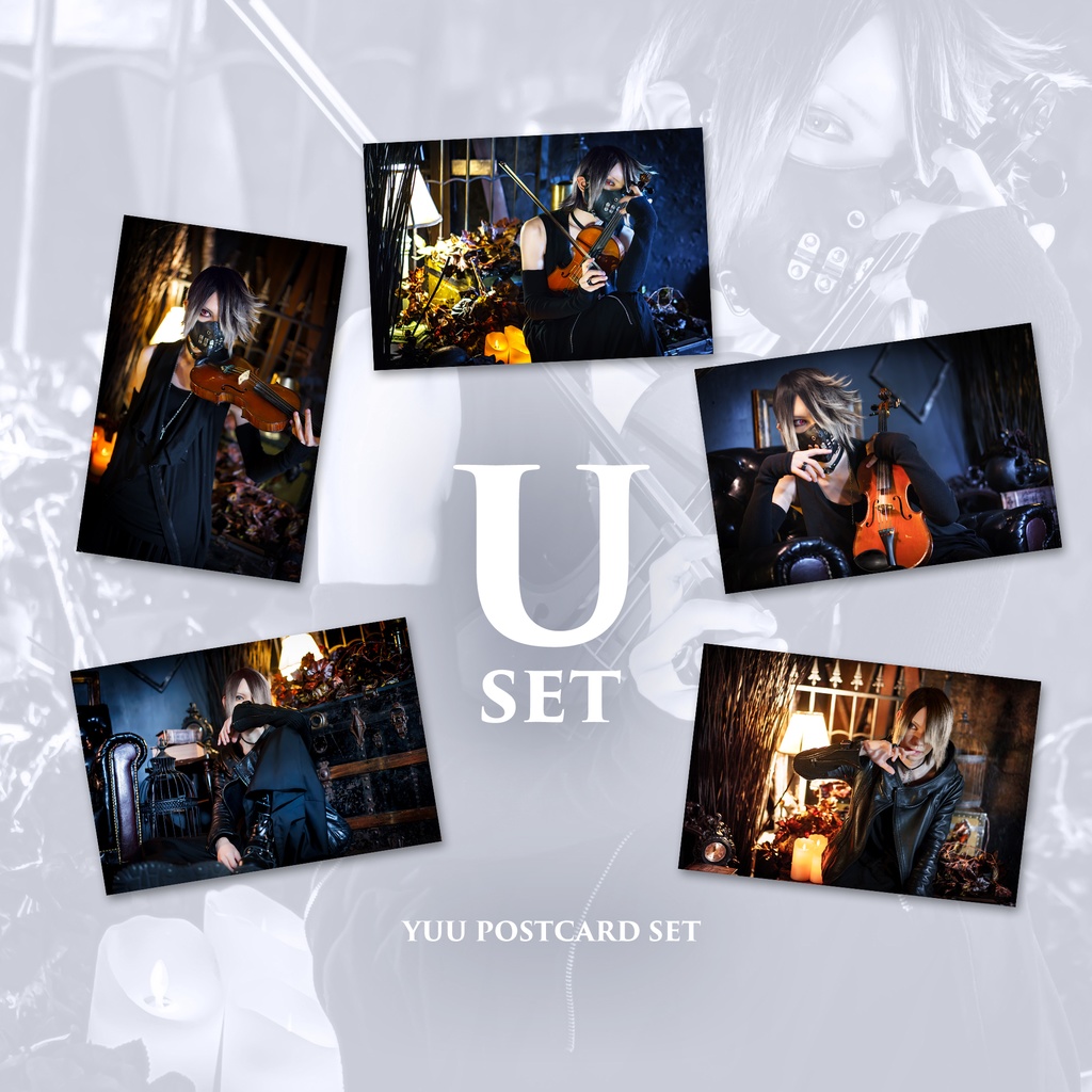 ブロマイドセット「Y」/「U」