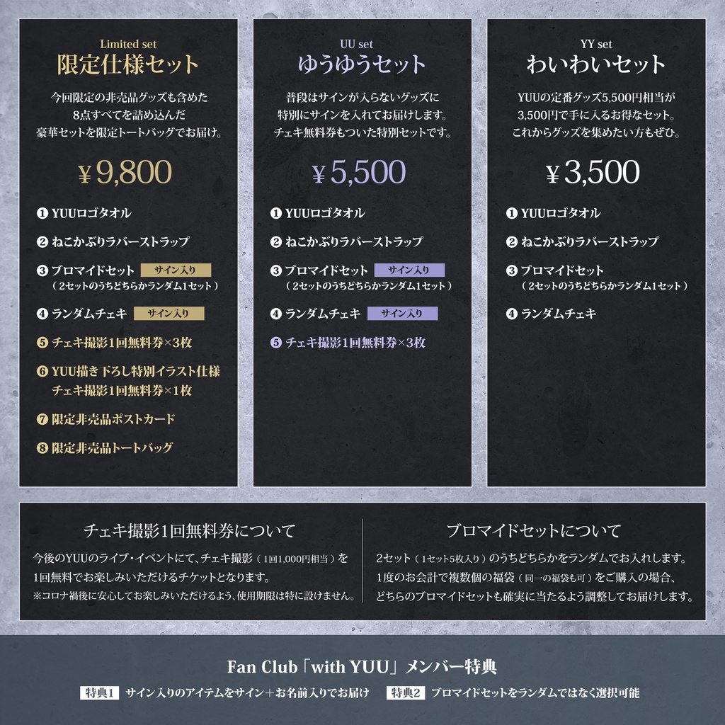 【販売終了】福袋 <YUU HAPPY BAG 2021>