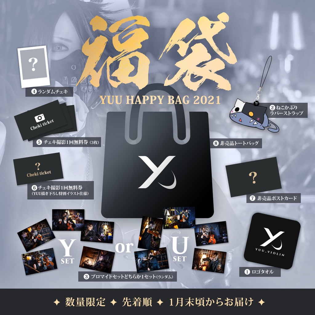 【販売終了】福袋 <YUU HAPPY BAG 2021>