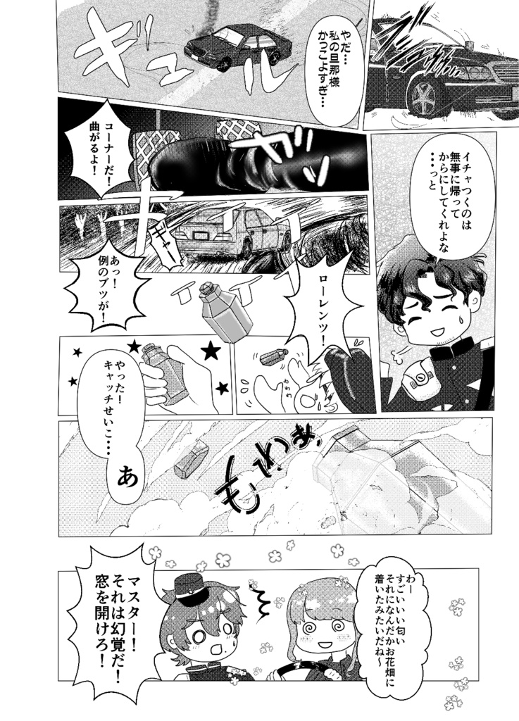 くるくるショコラショータイム(匿名配送)