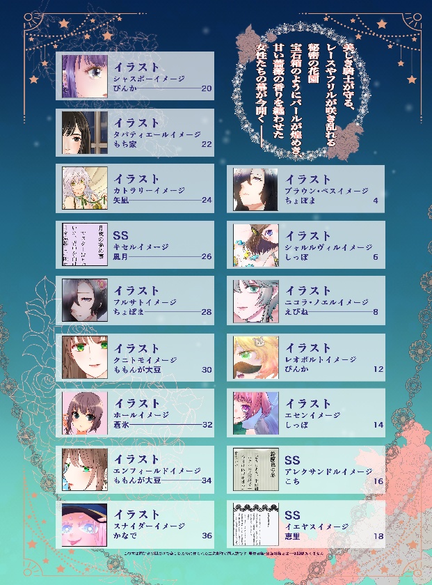 Secret Rose Garden 貴銃士イメージランジェリー合同誌