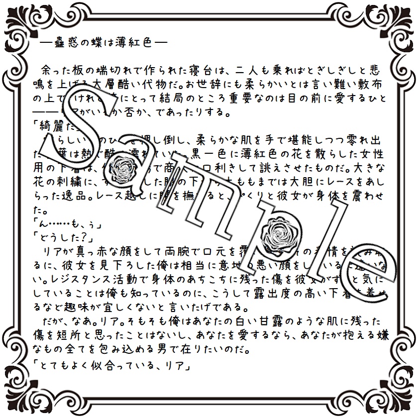 Secret Rose Garden 貴銃士イメージランジェリー合同誌