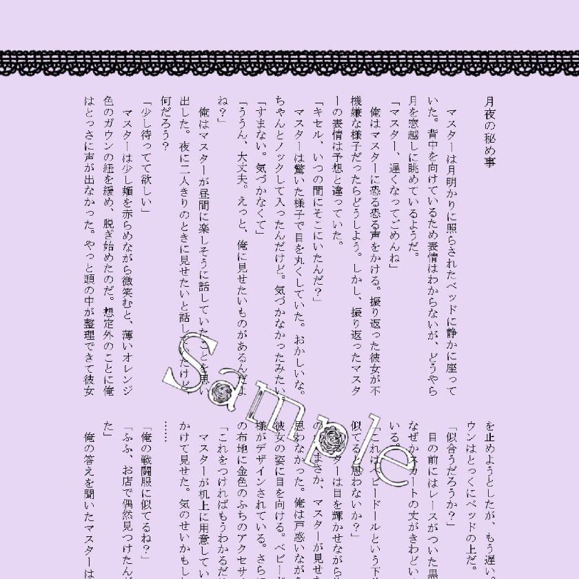 Secret Rose Garden 貴銃士イメージランジェリー合同誌