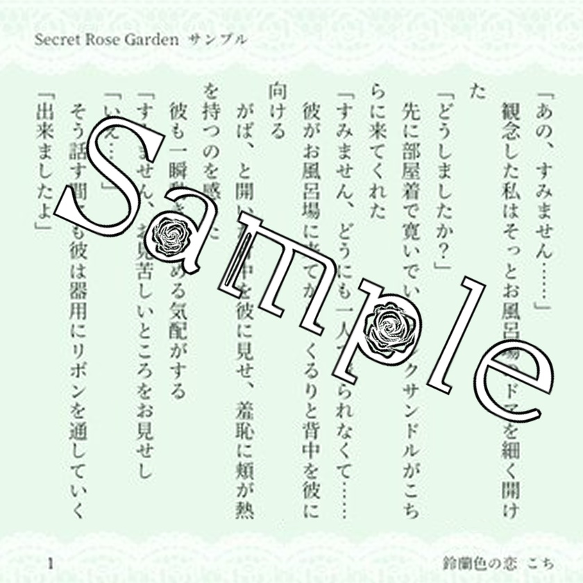 Secret Rose Garden 貴銃士イメージランジェリー合同誌