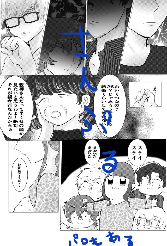 パルフェグラッセヨッコラセ(匿名配送)