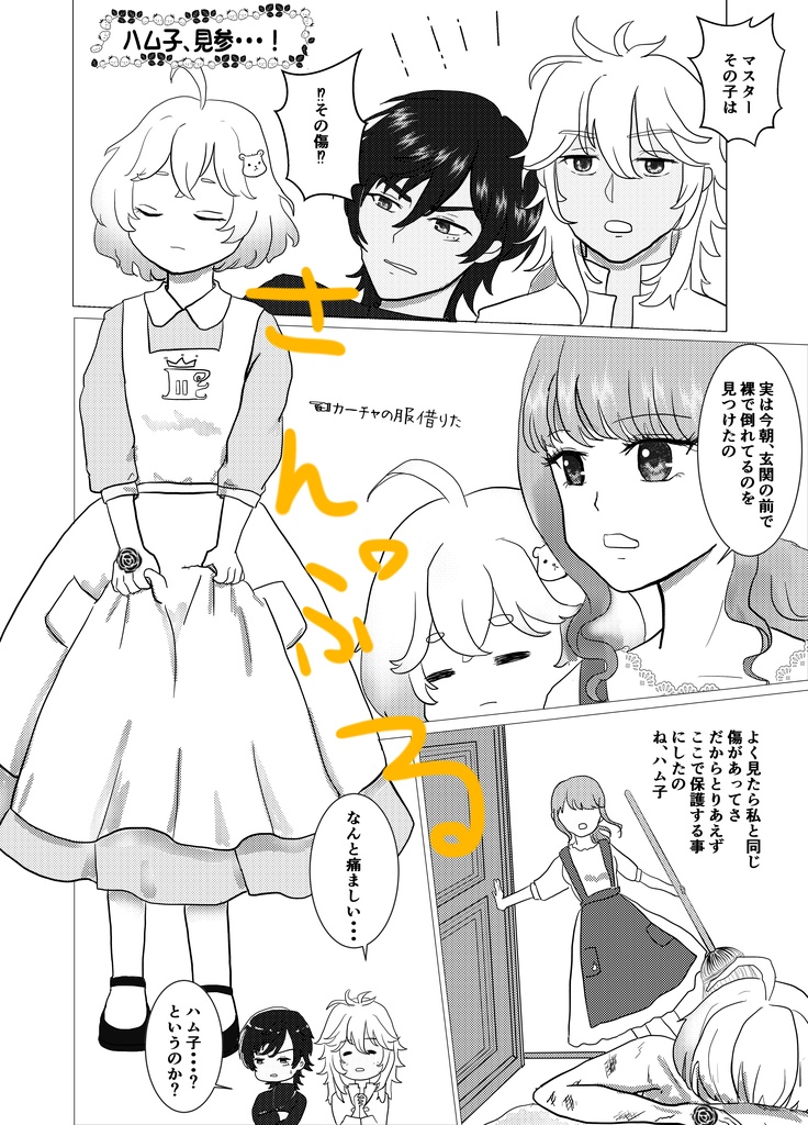 パルフェグラッセヨッコラセ(匿名配送)