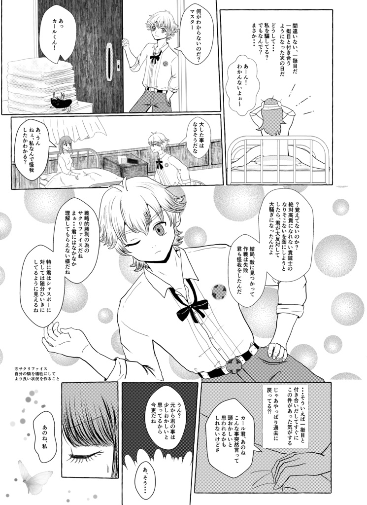 夢幻泡影のクラフティ(匿名配送)