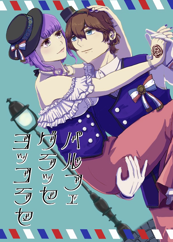 パルフェグラッセヨッコラセ(郵送)