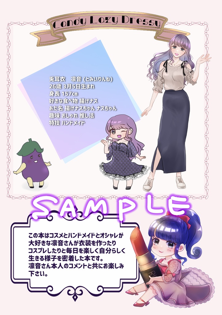 イラスト集  CandyLazyDressy