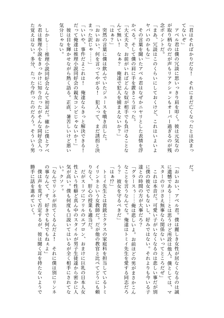 【匿名配送】強欲探偵グラースの華麗なる事件簿~Glaçage Complex~