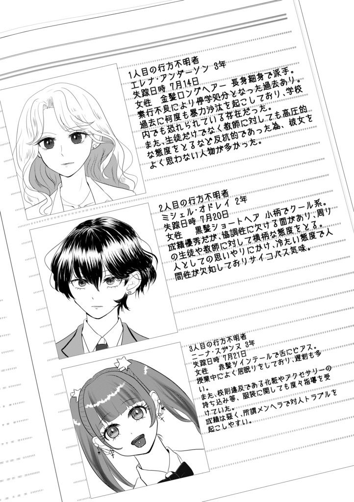 【匿名配送】強欲探偵グラースの華麗なる事件簿~Glaçage Complex~